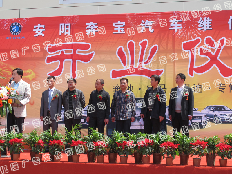 安陽奔寶汽修公司開業1