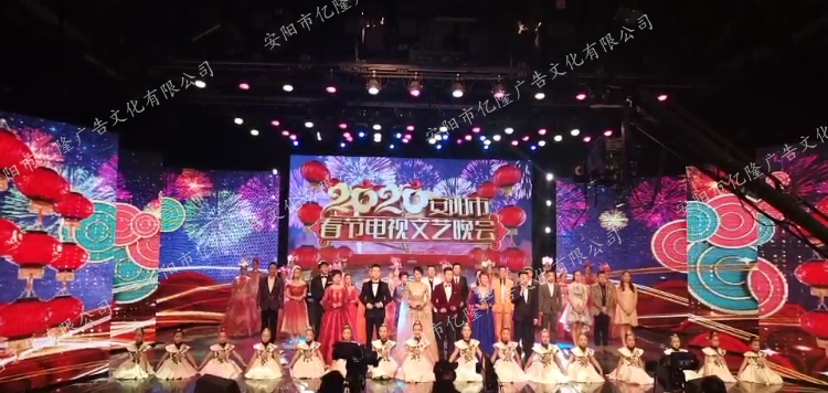 2020年安陽(yáng)春晚舞臺(tái)效果