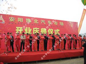 開業慶典