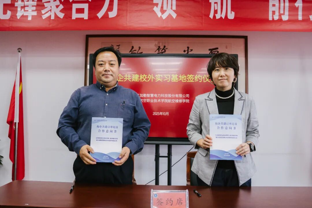 加勒電氣與江蘇航院共建校外實習基地 深化校企合作助力產(chǎn)業(yè)人才培養(yǎng)